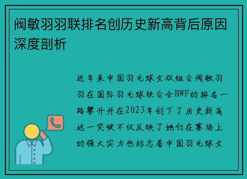阀敏羽羽联排名创历史新高背后原因深度剖析 阀敏羽羽联排名创历史新高背后原因深度剖析