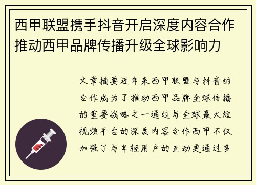 西甲联盟携手抖音开启深度内容合作推动西甲品牌传播升级全球影响力