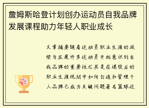 詹姆斯哈登计划创办运动员自我品牌发展课程助力年轻人职业成长