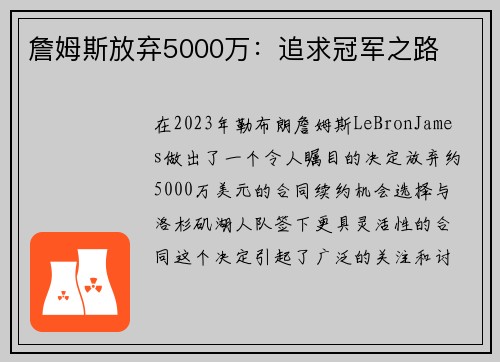 詹姆斯放弃5000万：追求冠军之路