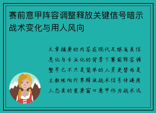 赛前意甲阵容调整释放关键信号暗示战术变化与用人风向
