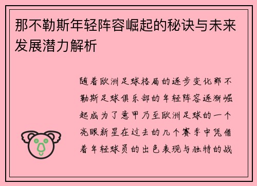 那不勒斯年轻阵容崛起的秘诀与未来发展潜力解析
