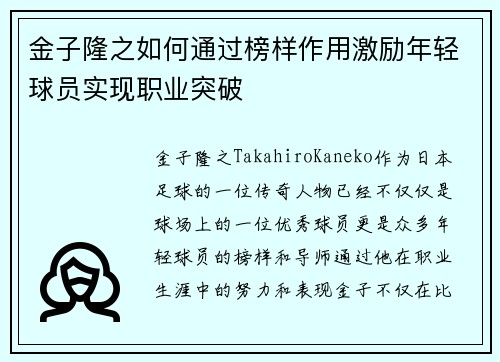 金子隆之如何通过榜样作用激励年轻球员实现职业突破