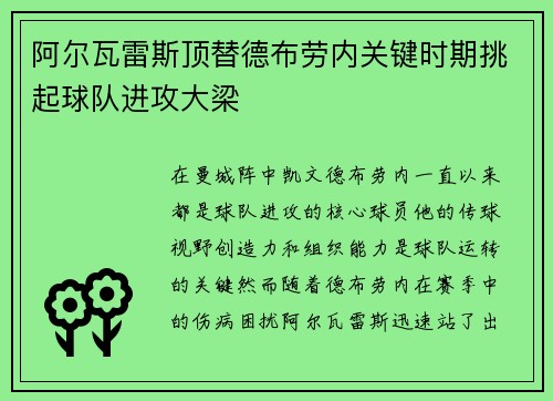 阿尔瓦雷斯顶替德布劳内关键时期挑起球队进攻大梁