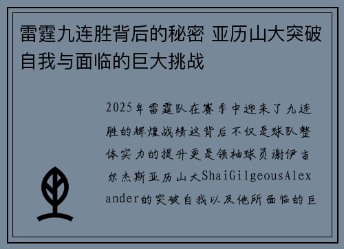 雷霆九连胜背后的秘密 亚历山大突破自我与面临的巨大挑战