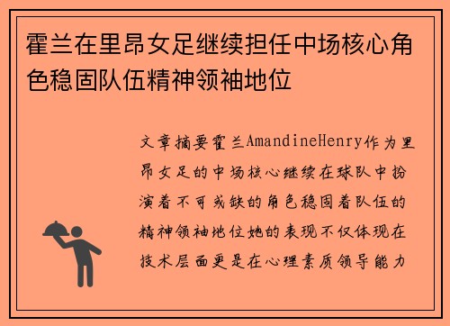 霍兰在里昂女足继续担任中场核心角色稳固队伍精神领袖地位