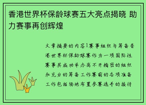 香港世界杯保龄球赛五大亮点揭晓 助力赛事再创辉煌