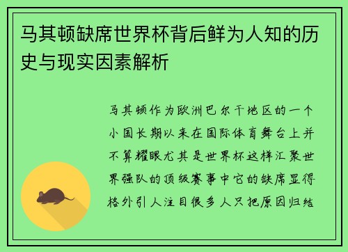 马其顿缺席世界杯背后鲜为人知的历史与现实因素解析